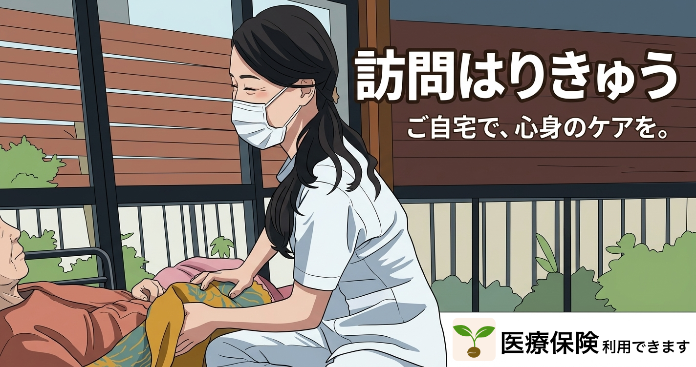 訪問施術のイメージ